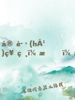 守護(hù)神獸：我，國寶熊貓變異了
